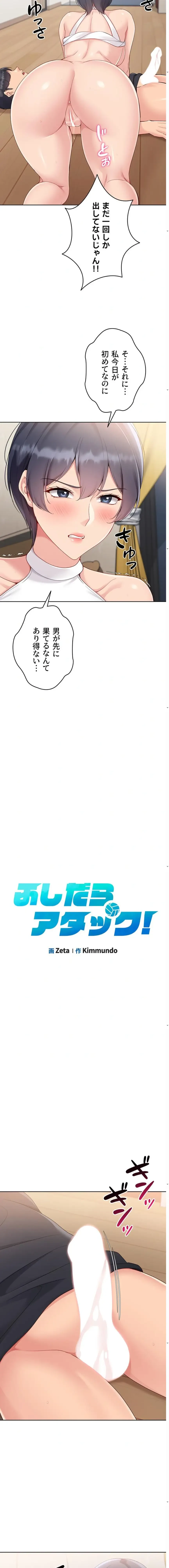 ふしだらアタック！ 第92話 - 2