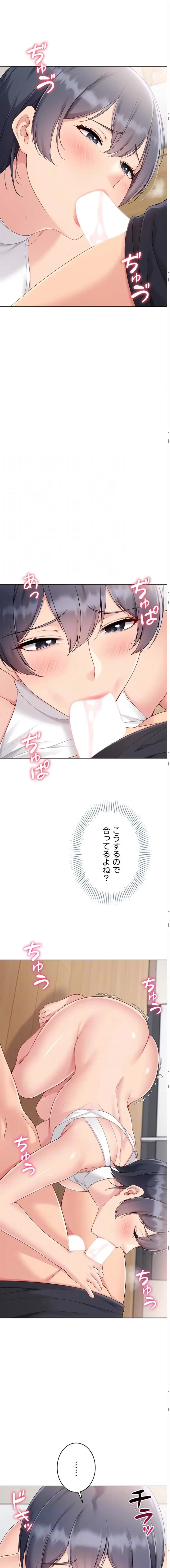 ふしだらアタック！ 第92話 - 4