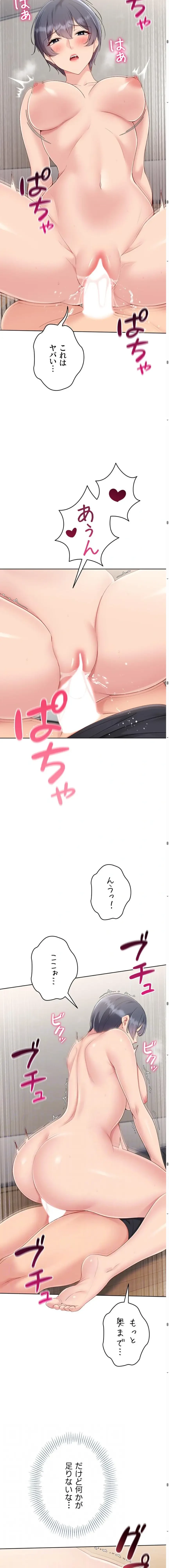 ふしだらアタック！ 第92話 - 10