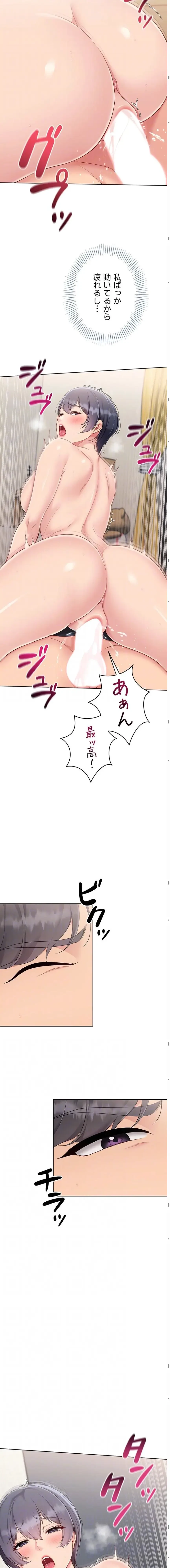 ふしだらアタック！ 第92話 - 11