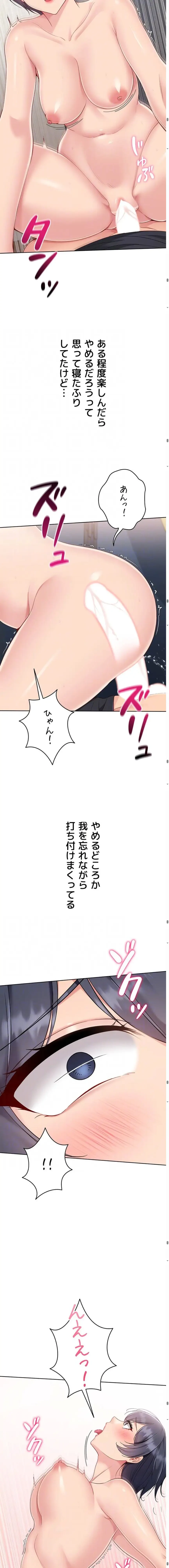 ふしだらアタック！ 第92話 - 12