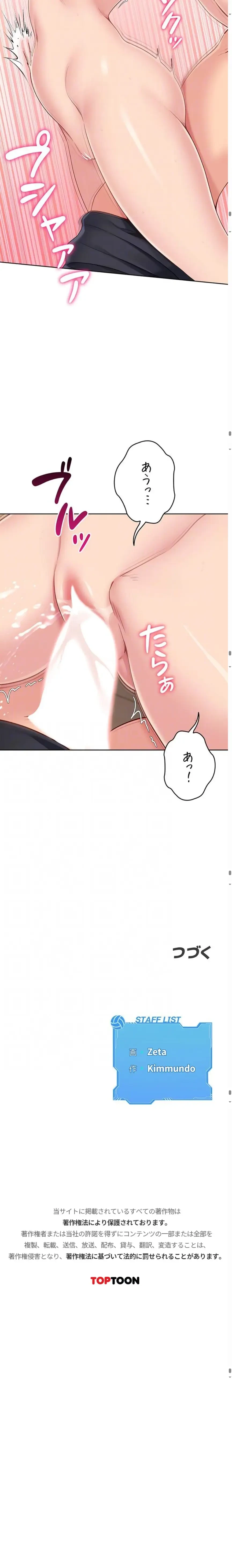 ふしだらアタック！ 第92話 - 13