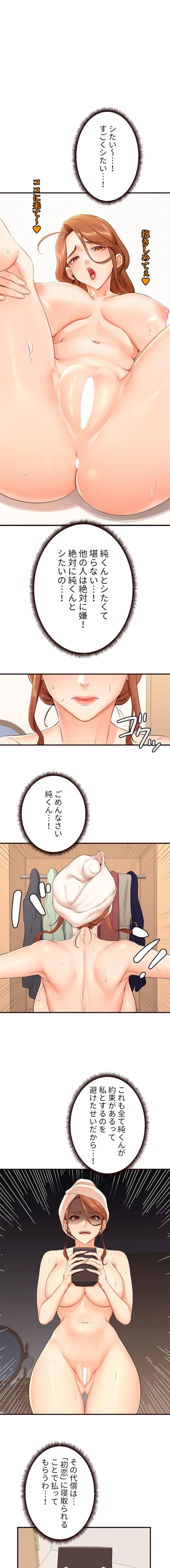 年上だけど、抱いてくれますか？ 第84話 - 1