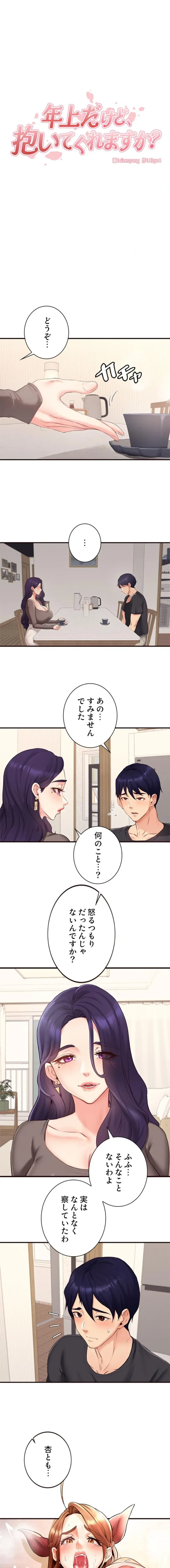 年上だけど、抱いてくれますか？ 第84話 - 3