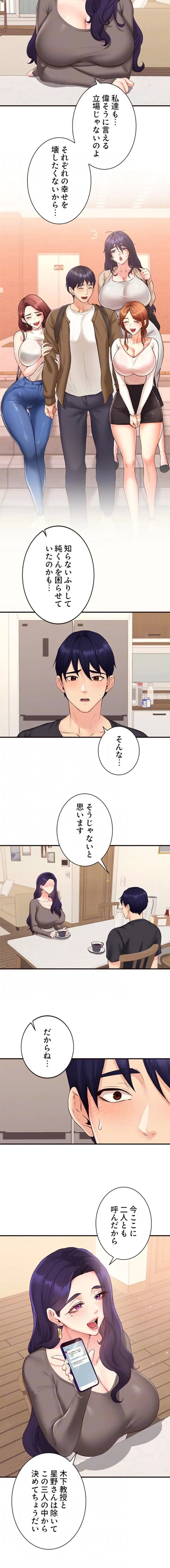 年上だけど、抱いてくれますか？ 第84話 - 5