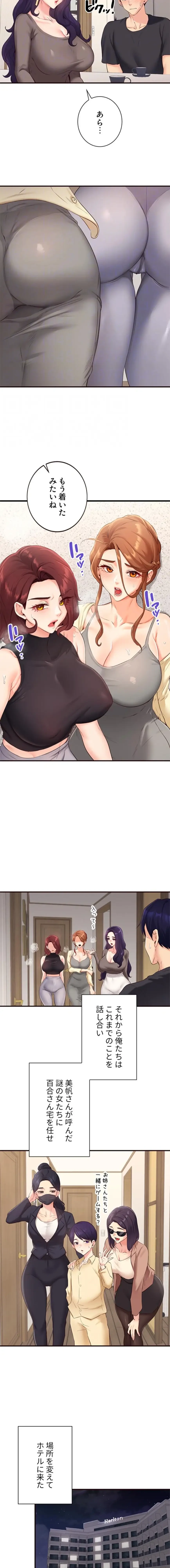 年上だけど、抱いてくれますか？ 第84話 - 7