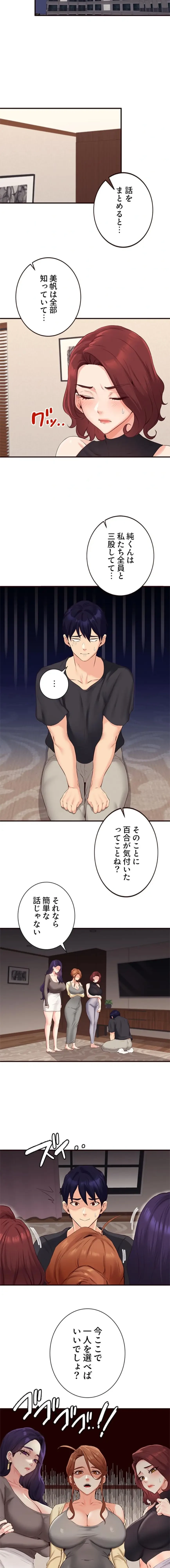 年上だけど、抱いてくれますか？ 第84話 - 8