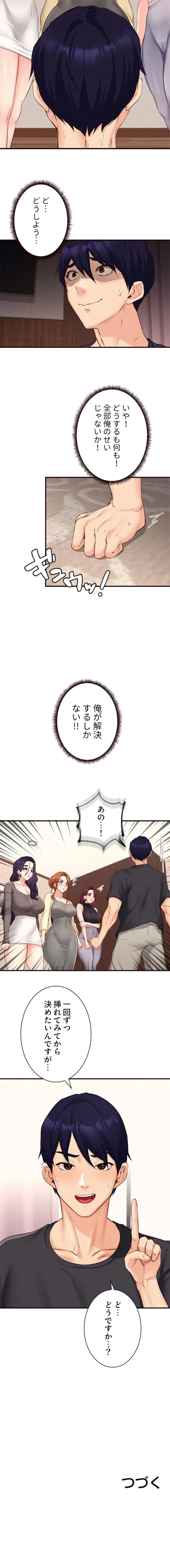 年上だけど、抱いてくれますか？ 第84話 - 9