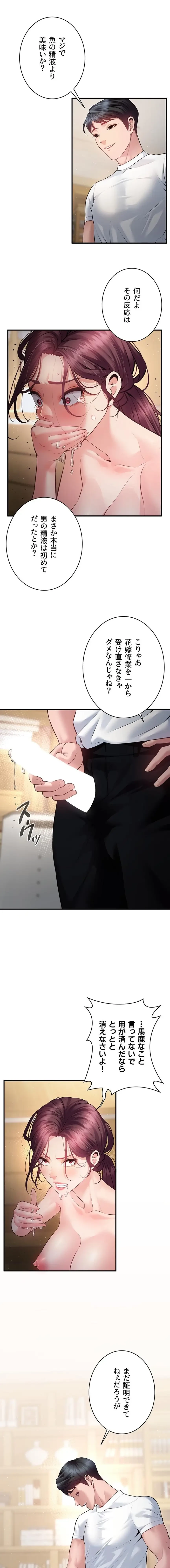 隠密な良妻修行 第28話 - 8