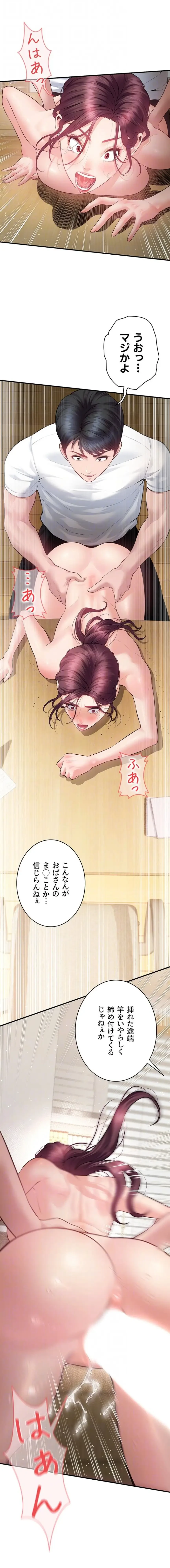 隠密な良妻修行 第28話 - 13