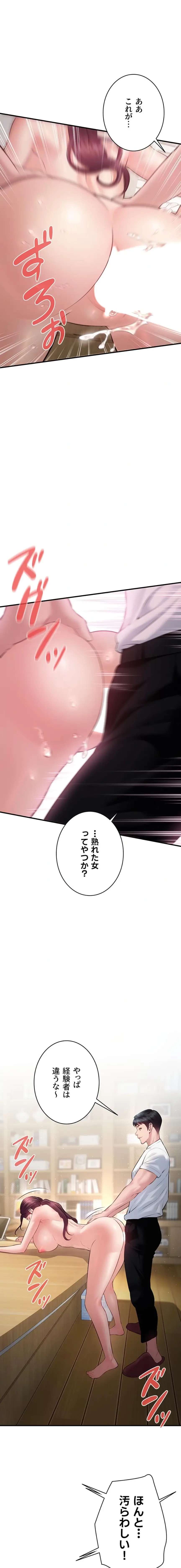 隠密な良妻修行 第28話 - 14