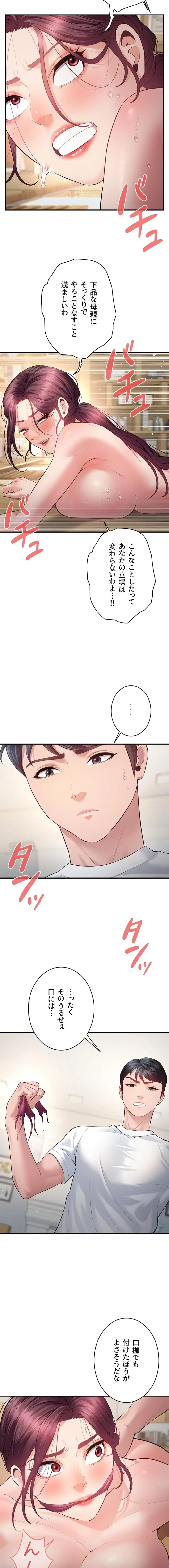 隠密な良妻修行 第28話 - 15