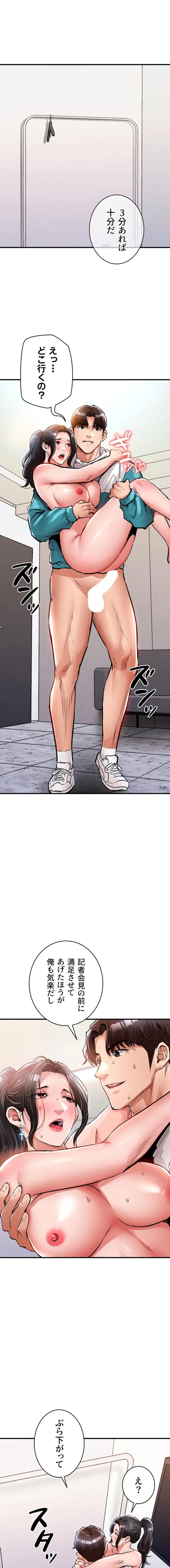 成り上がりの復讐淫罰 第38話 - 1