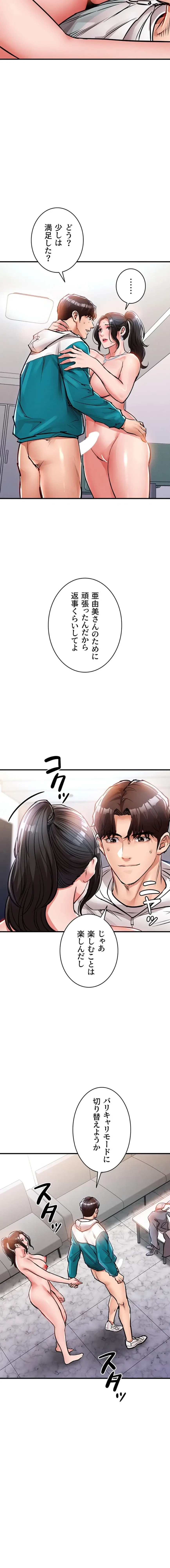 成り上がりの復讐淫罰 第38話 - 8