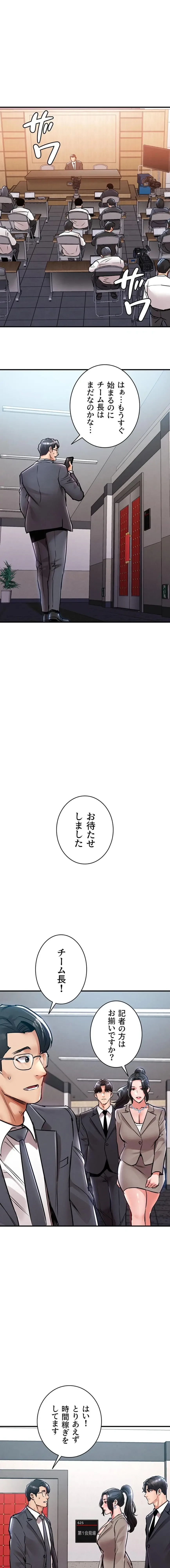 成り上がりの復讐淫罰 第38話 - 9