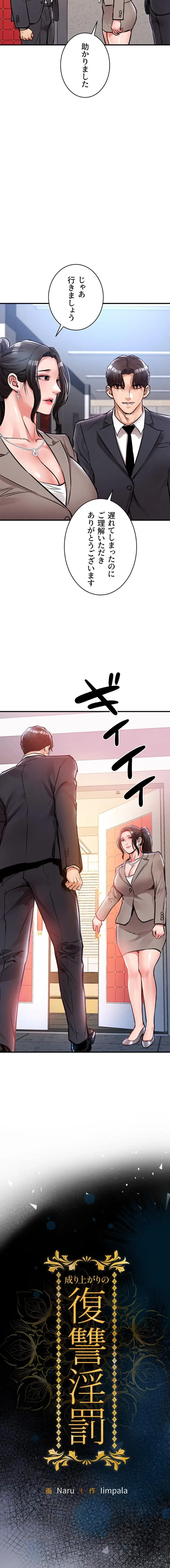 成り上がりの復讐淫罰 第38話 - 10