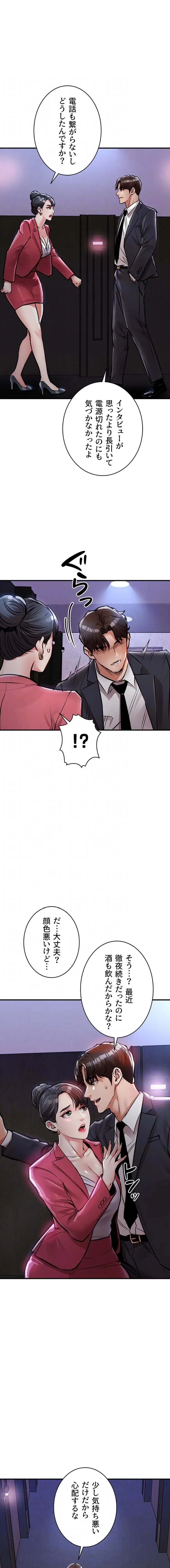 成り上がりの復讐淫罰 第38話 - 12