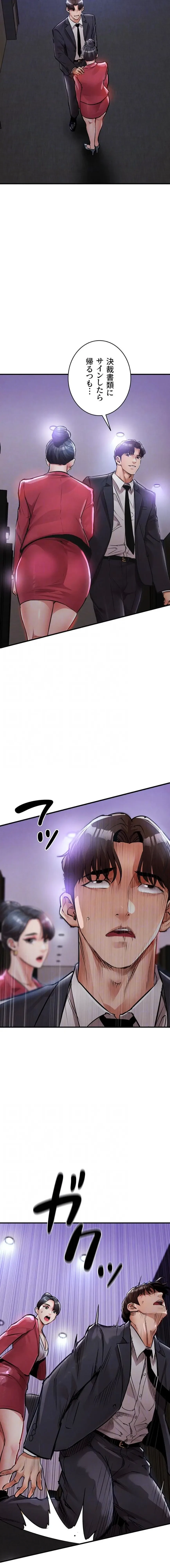 成り上がりの復讐淫罰 第38話 - 13