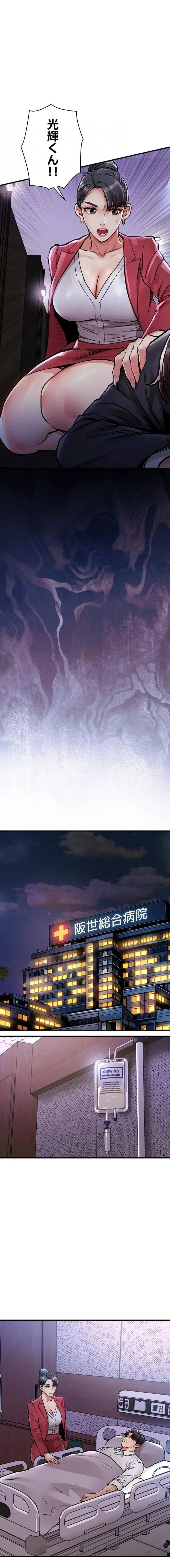 成り上がりの復讐淫罰 第38話 - 14