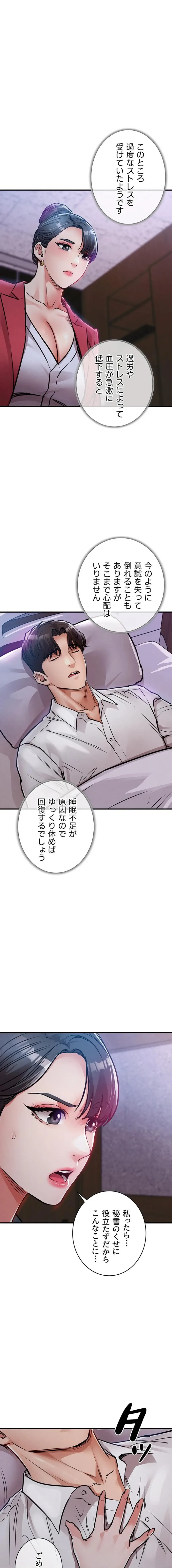 成り上がりの復讐淫罰 第38話 - 15