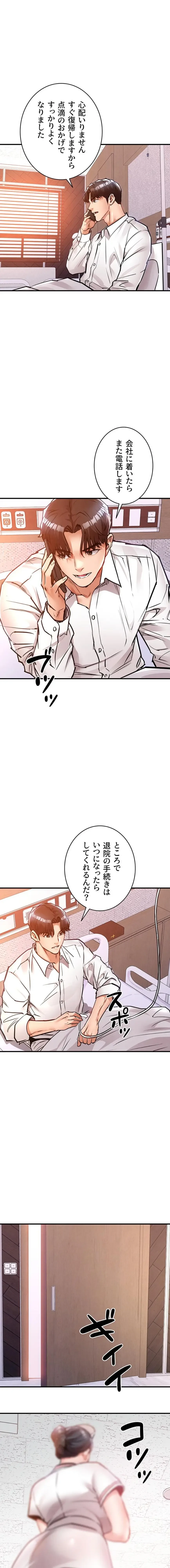 成り上がりの復讐淫罰 第38話 - 18