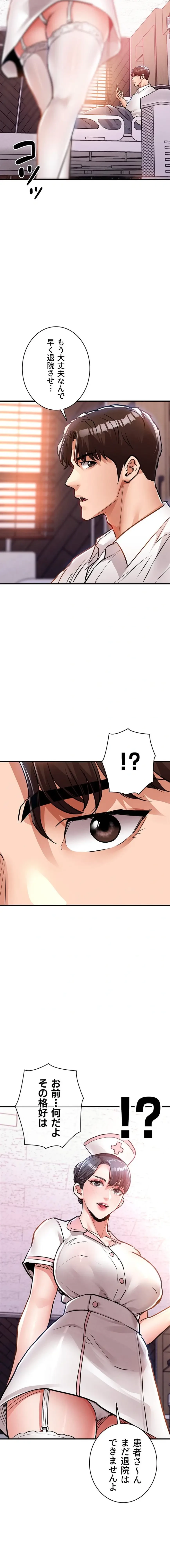 成り上がりの復讐淫罰 第38話 - 19