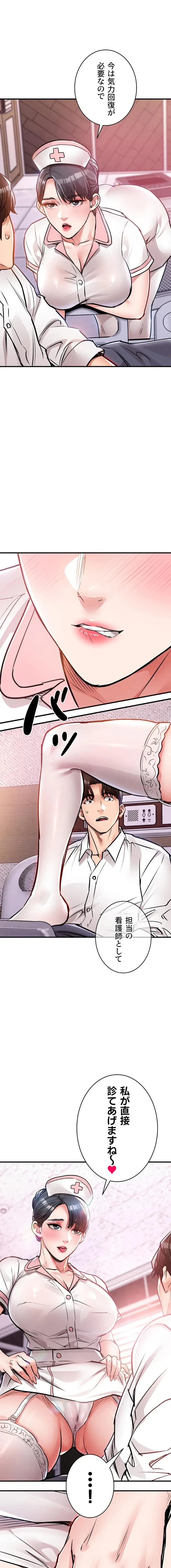 成り上がりの復讐淫罰 第38話 - 20