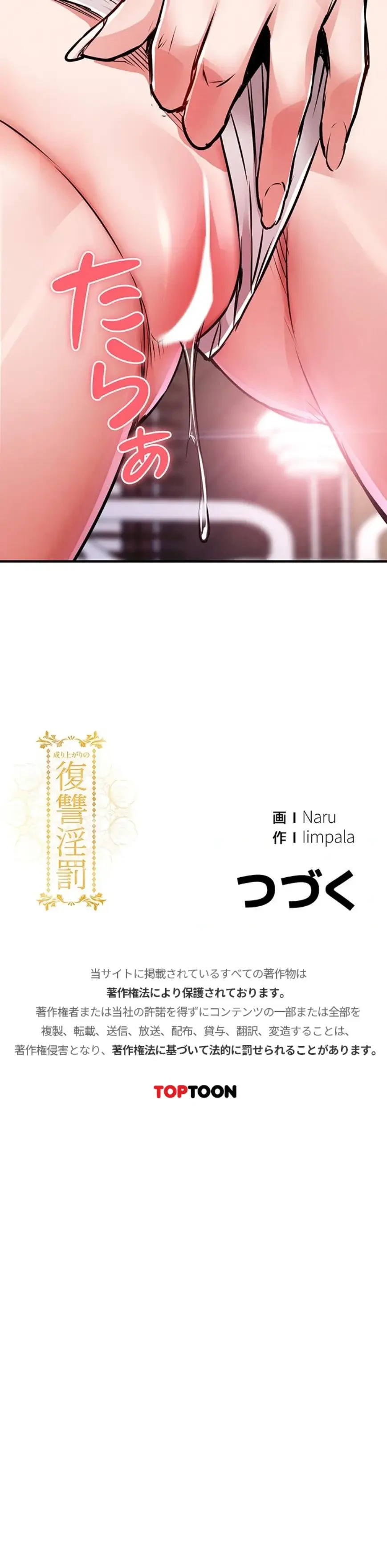 成り上がりの復讐淫罰 第38話 - 21