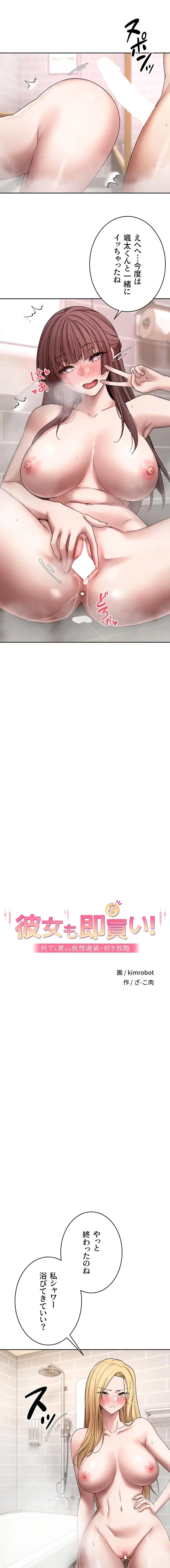 彼女も即買い! 何でも買える仮想通貨で好き放題 第78話 - 2