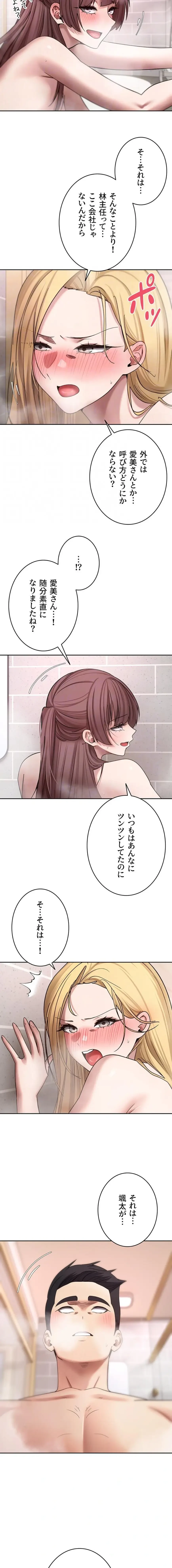 彼女も即買い! 何でも買える仮想通貨で好き放題 第78話 - 7