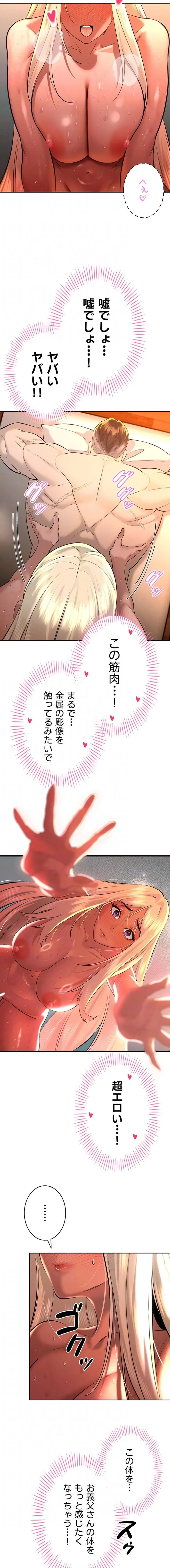 嫁をむさぼる 第30話 - 1