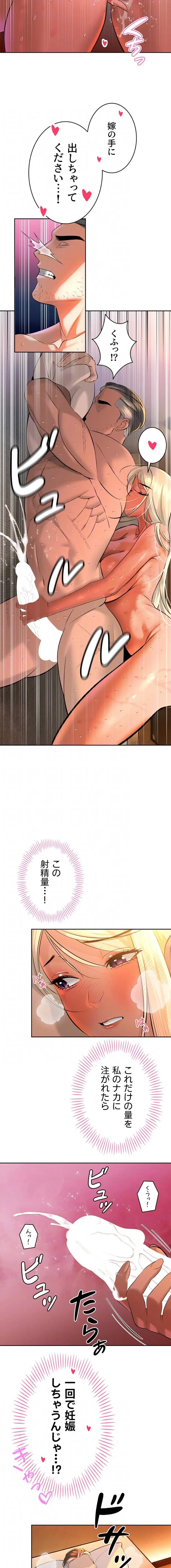嫁をむさぼる 第30話 - 8
