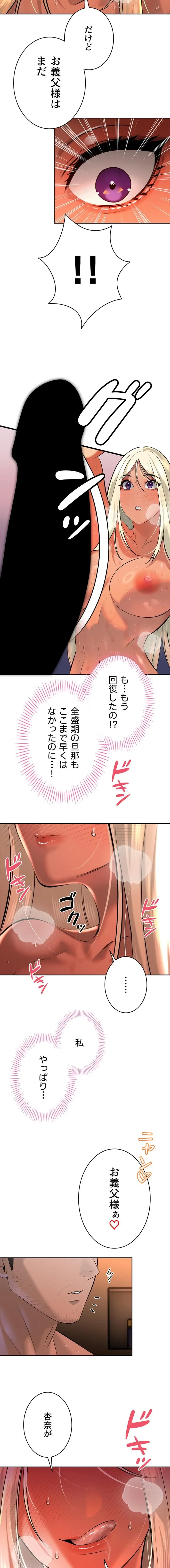 嫁をむさぼる 第30話 - 12