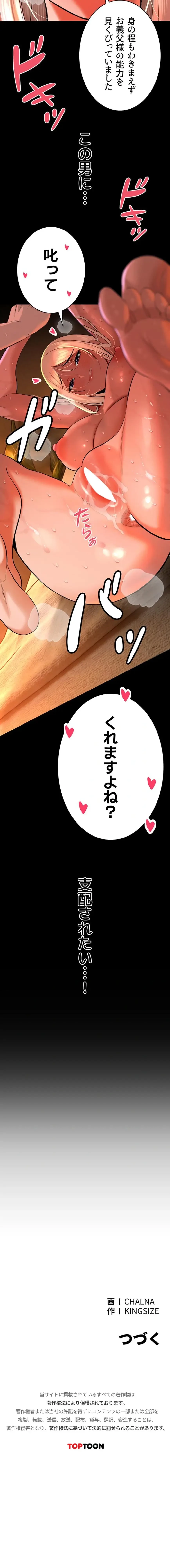 嫁をむさぼる 第30話 - 13