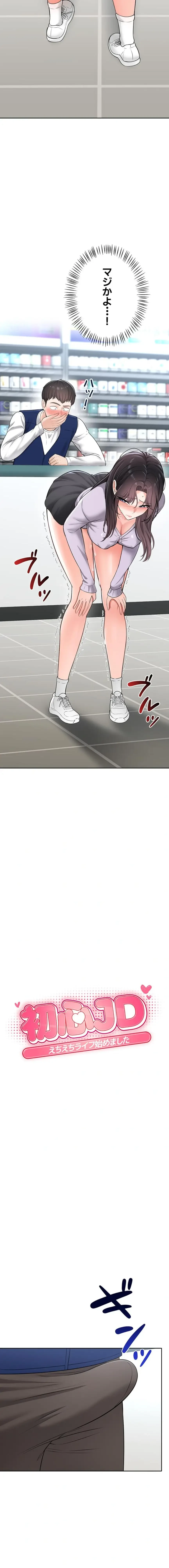 初心JD、えちえちライフ始めました 第21話 - 2