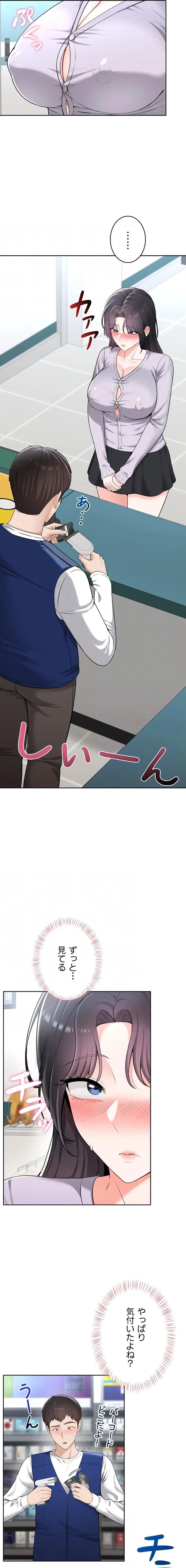 初心JD、えちえちライフ始めました 第21話 - 4