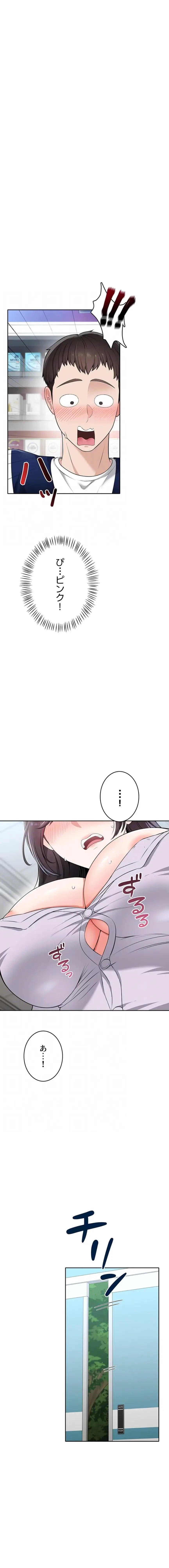 初心JD、えちえちライフ始めました 第21話 - 7