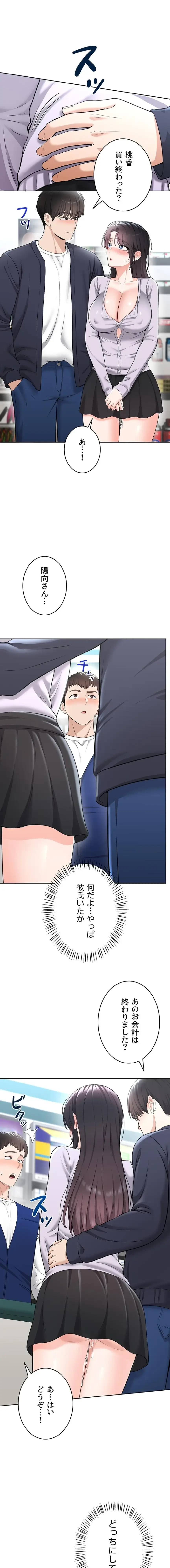 初心JD、えちえちライフ始めました 第21話 - 8