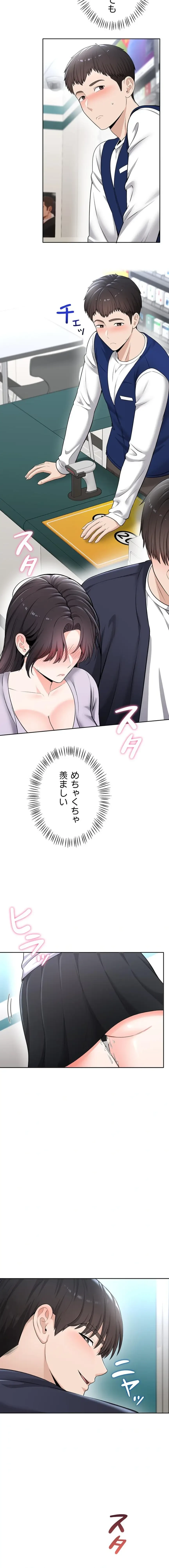 初心JD、えちえちライフ始めました 第21話 - 9