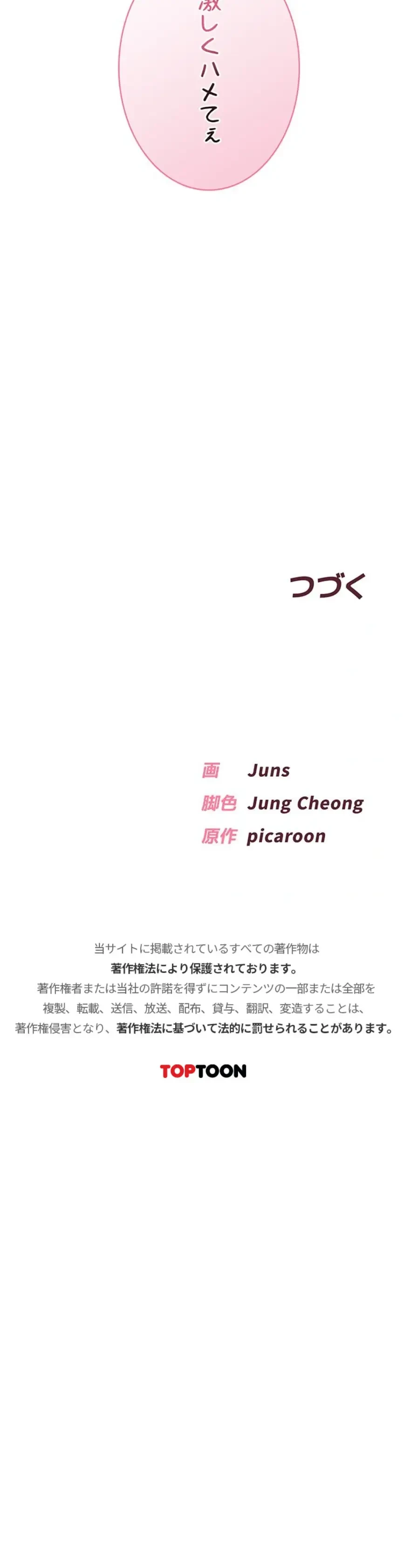 初心JD、えちえちライフ始めました 第21話 - 18