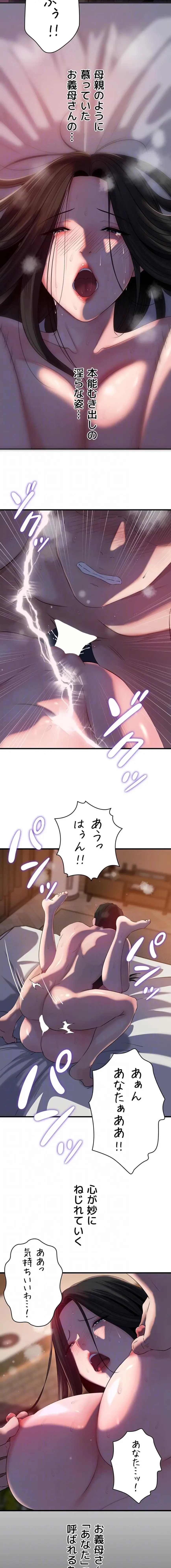 優しい義母は婿のアナ 第99話 - 5