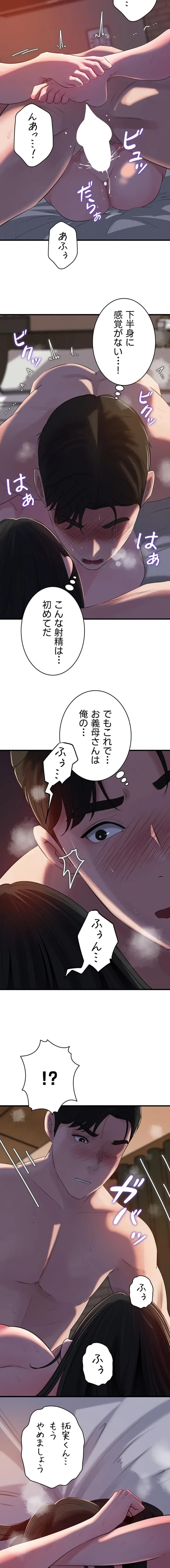 優しい義母は婿のアナ 第99話 - 8