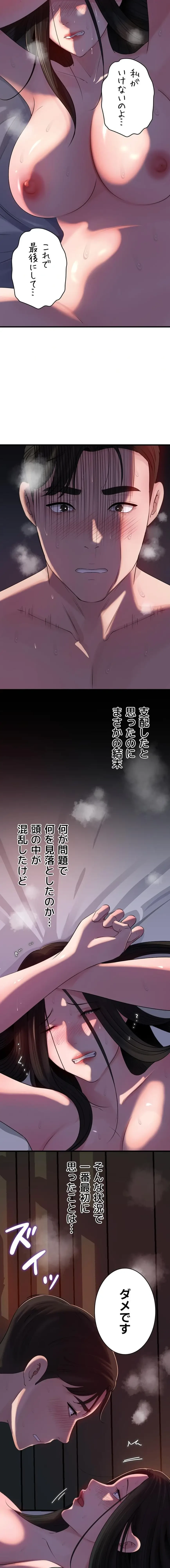 優しい義母は婿のアナ 第99話 - 9