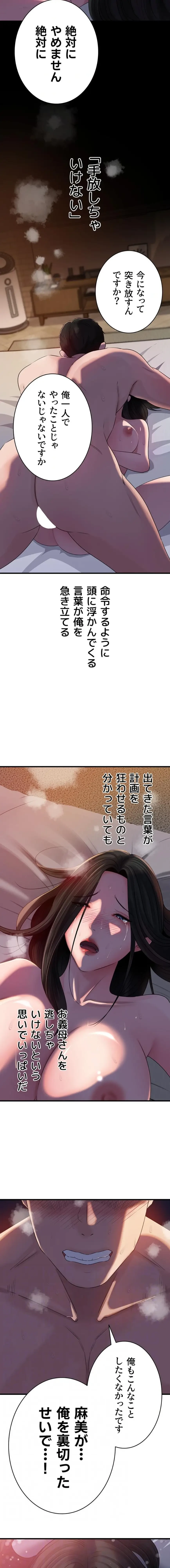 優しい義母は婿のアナ 第99話 - 10