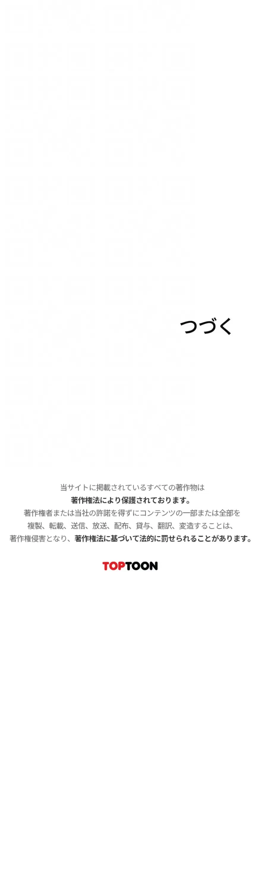 優しい義母は婿のアナ 第99話 - 12