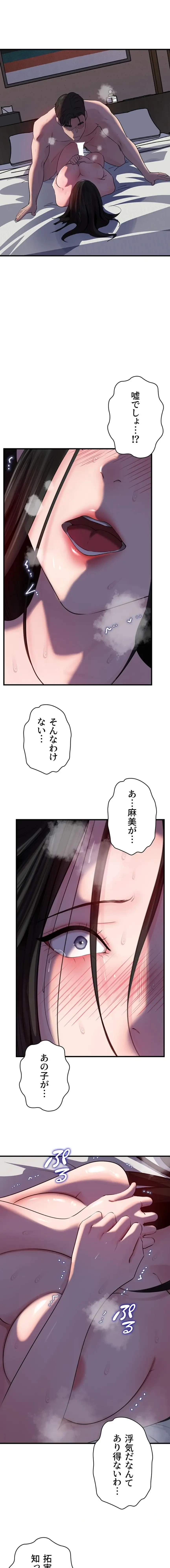 優しい義母は婿のアナ 第100話 - 1