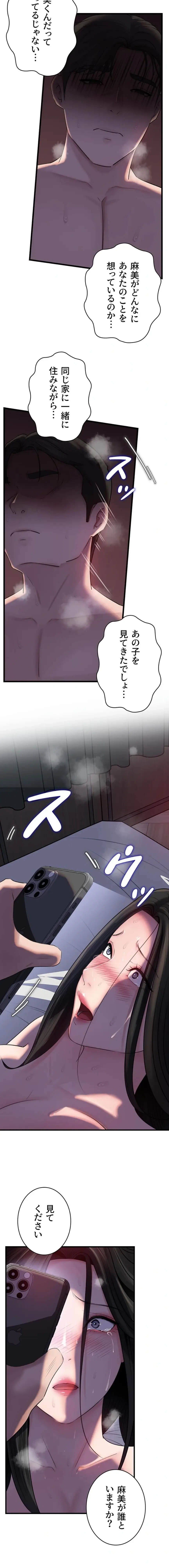 優しい義母は婿のアナ 第100話 - 2