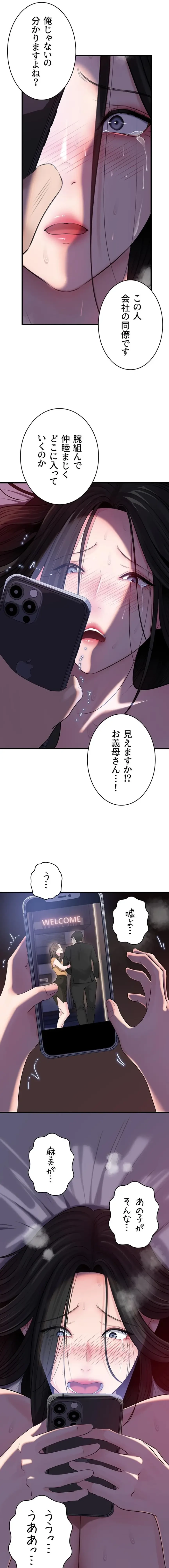 優しい義母は婿のアナ 第100話 - 3