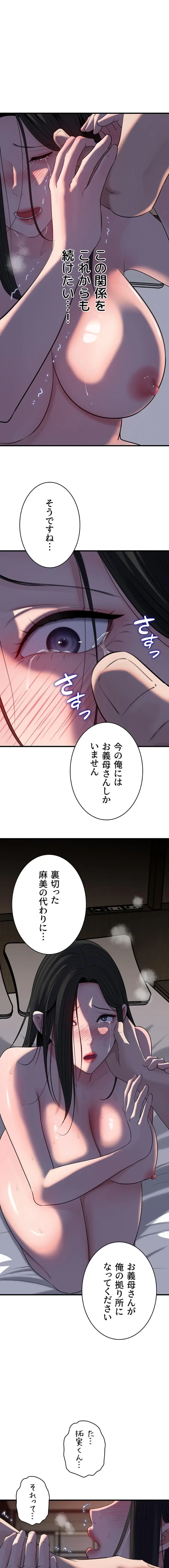 優しい義母は婿のアナ 第100話 - 9