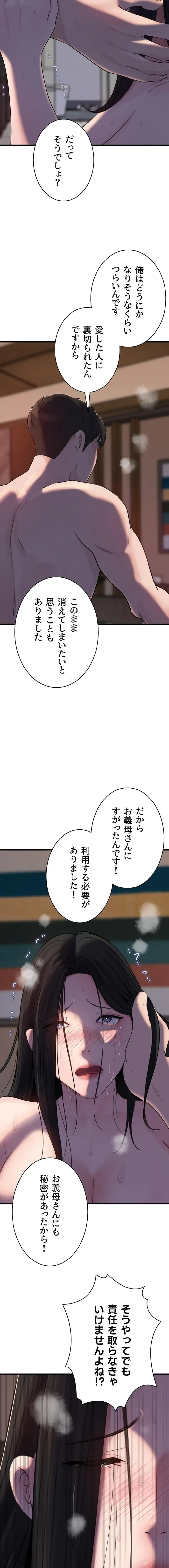優しい義母は婿のアナ 第100話 - 10